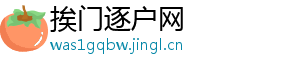 挨门逐户网